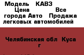  › Модель ­ КАВЗ-3976   3 › Цена ­ 80 000 - Все города Авто » Продажа легковых автомобилей   . Челябинская обл.,Куса г.